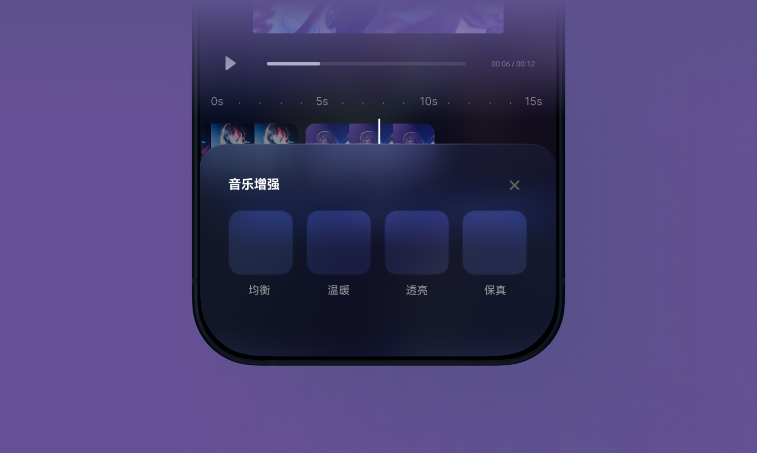 视频编辑界面中的音乐增强功能与四种声音风格入口