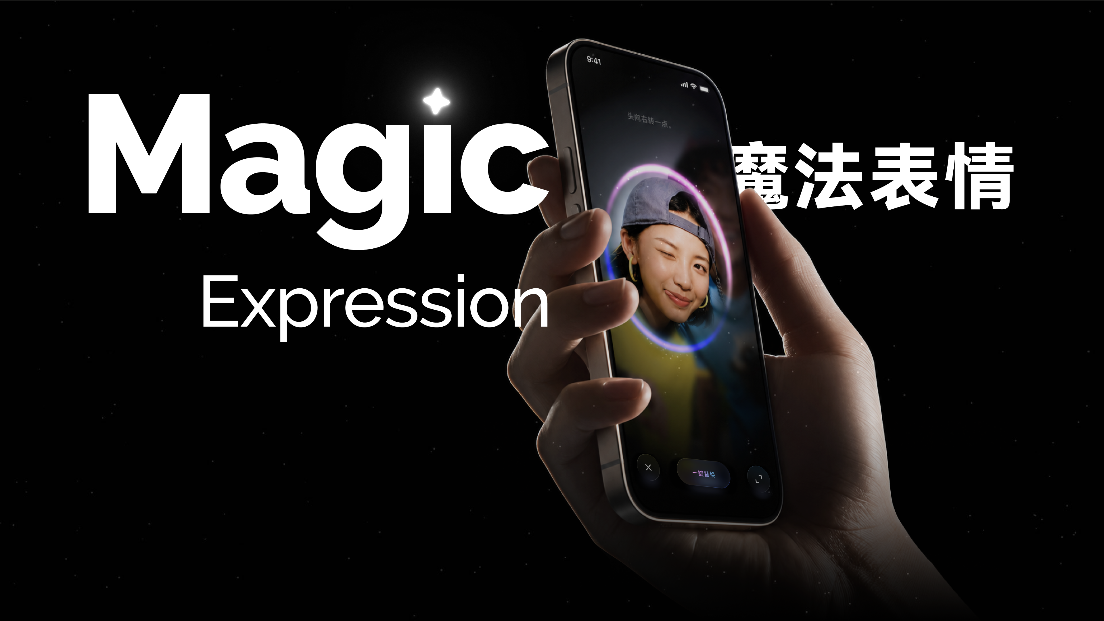 魔法表情 Magic Expression 项目首屏,展示手持手机与实时情绪生成体验