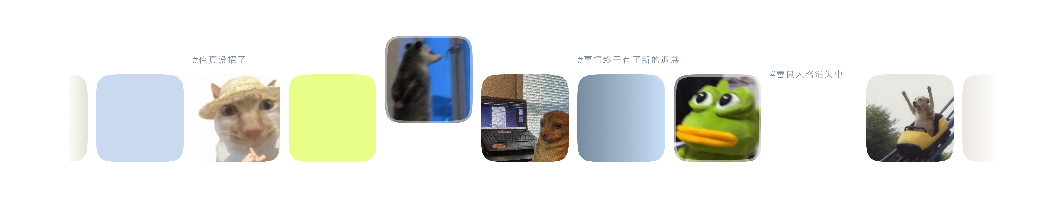 用户用表情图表达‘俺真没招了’、‘事情终于有了新的进展’和‘善良人格消失中’等情绪语境