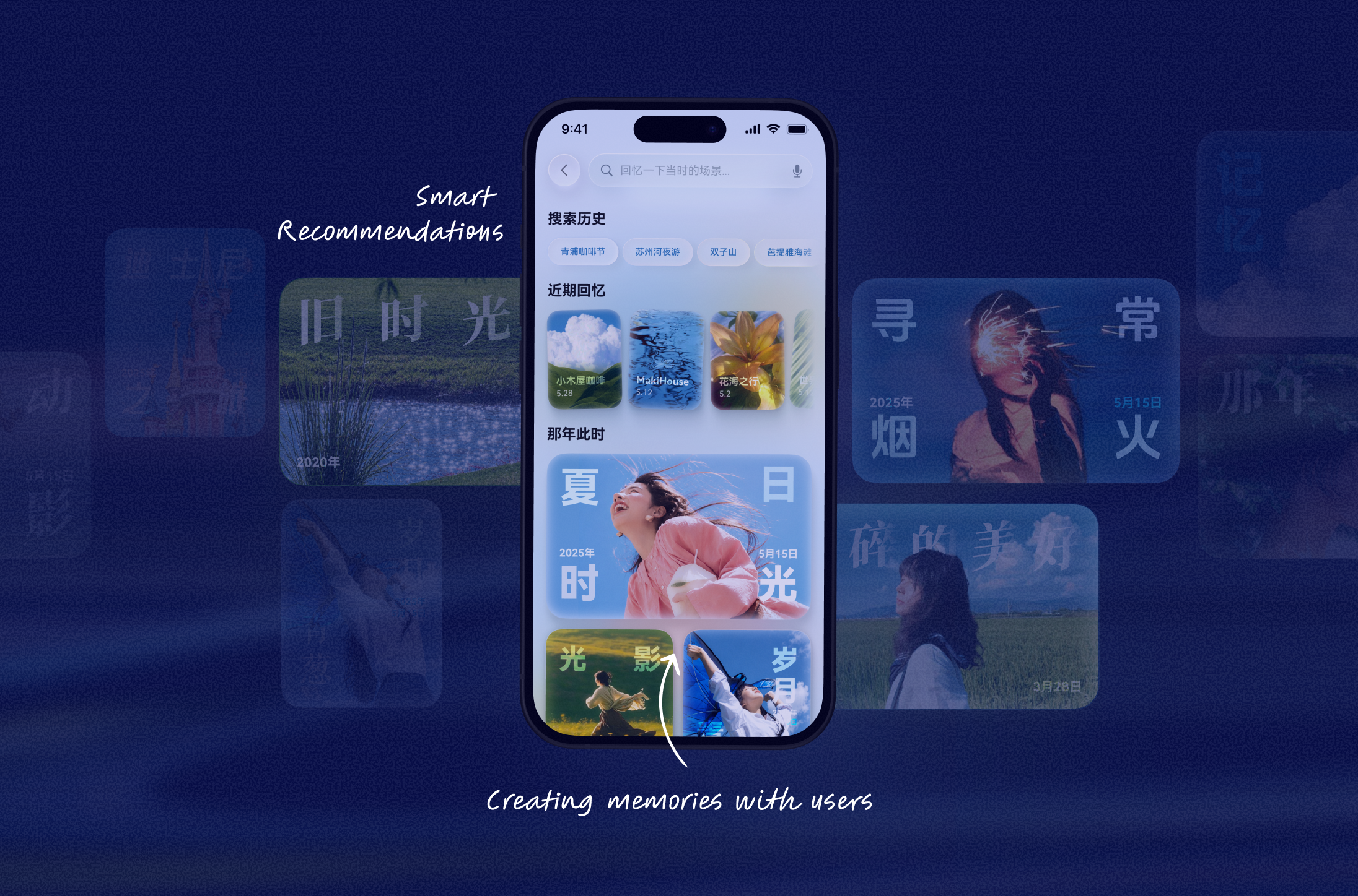 Search Experience:以回忆卡片与情境搜索组织个人影像的移动体验